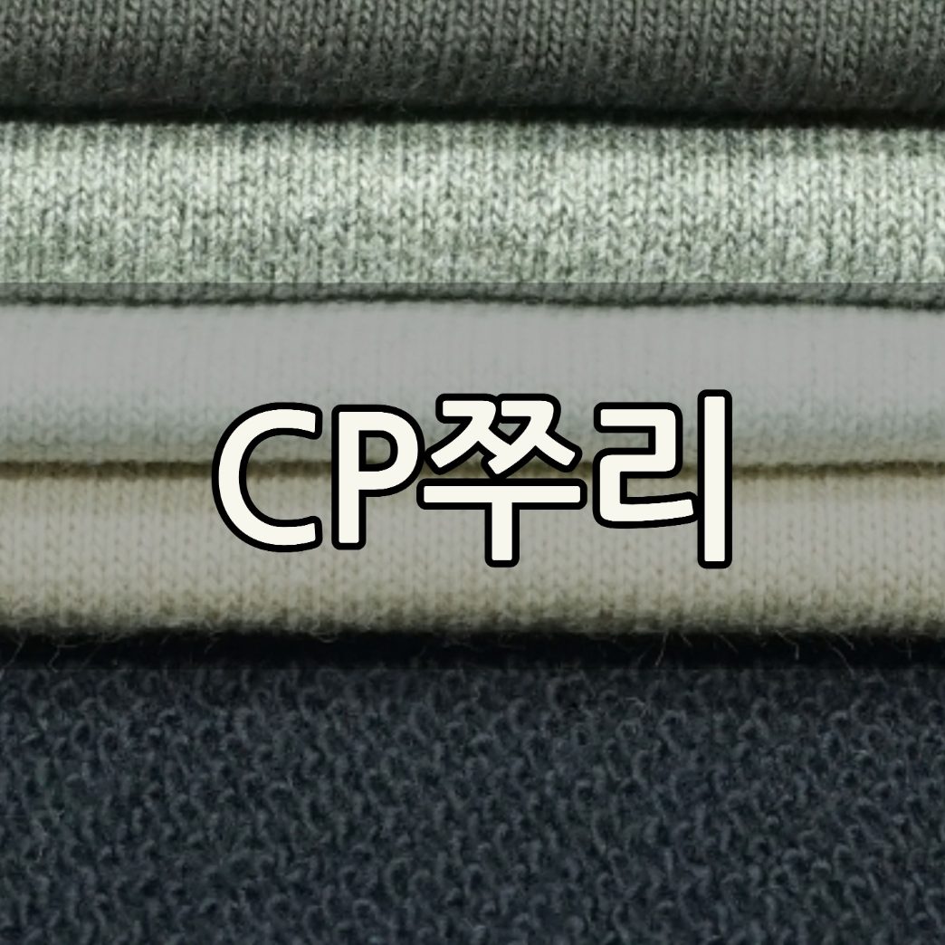 CP쭈리