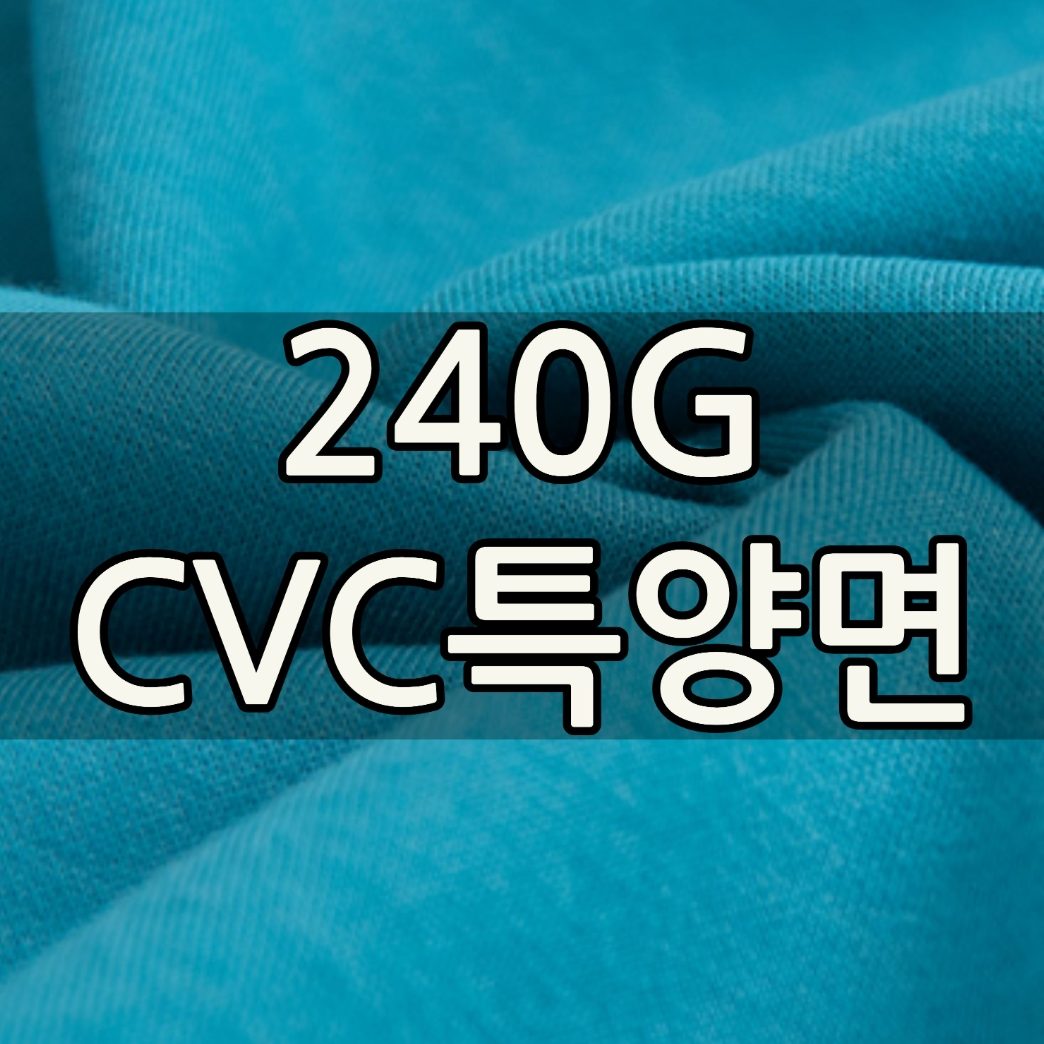 240G CVC특양면
